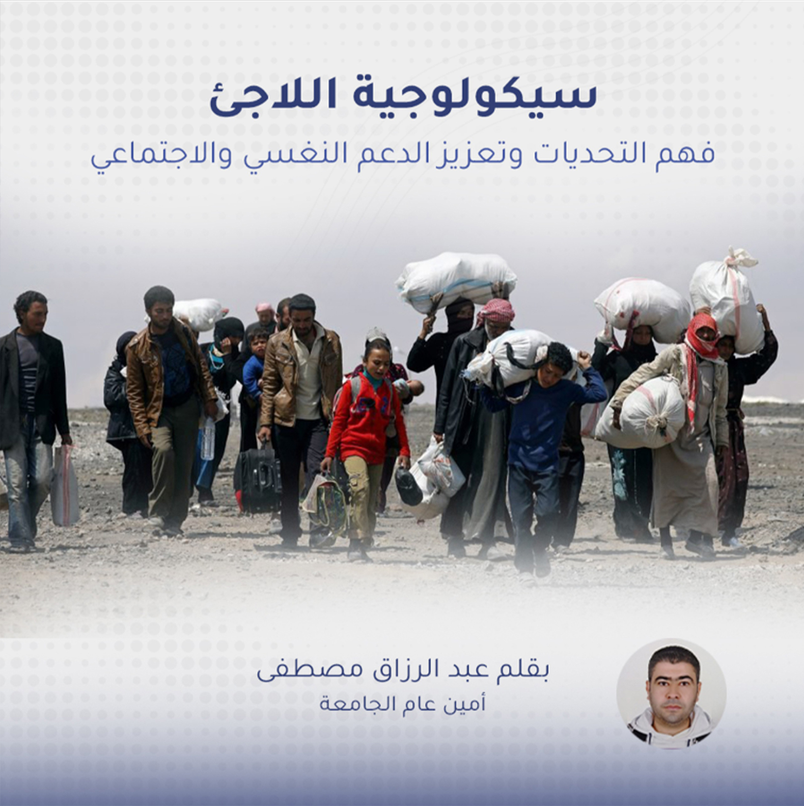 Refugee Psychology Scientific Paper