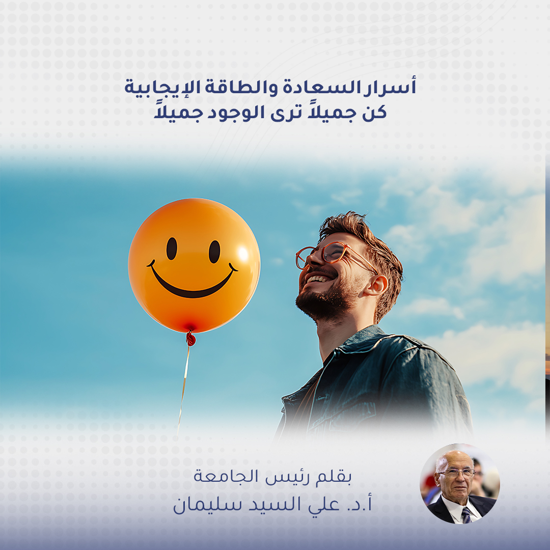 أسرار السعادة والطاقة الإيجابية كن جميلا ترى الوجود جميلا