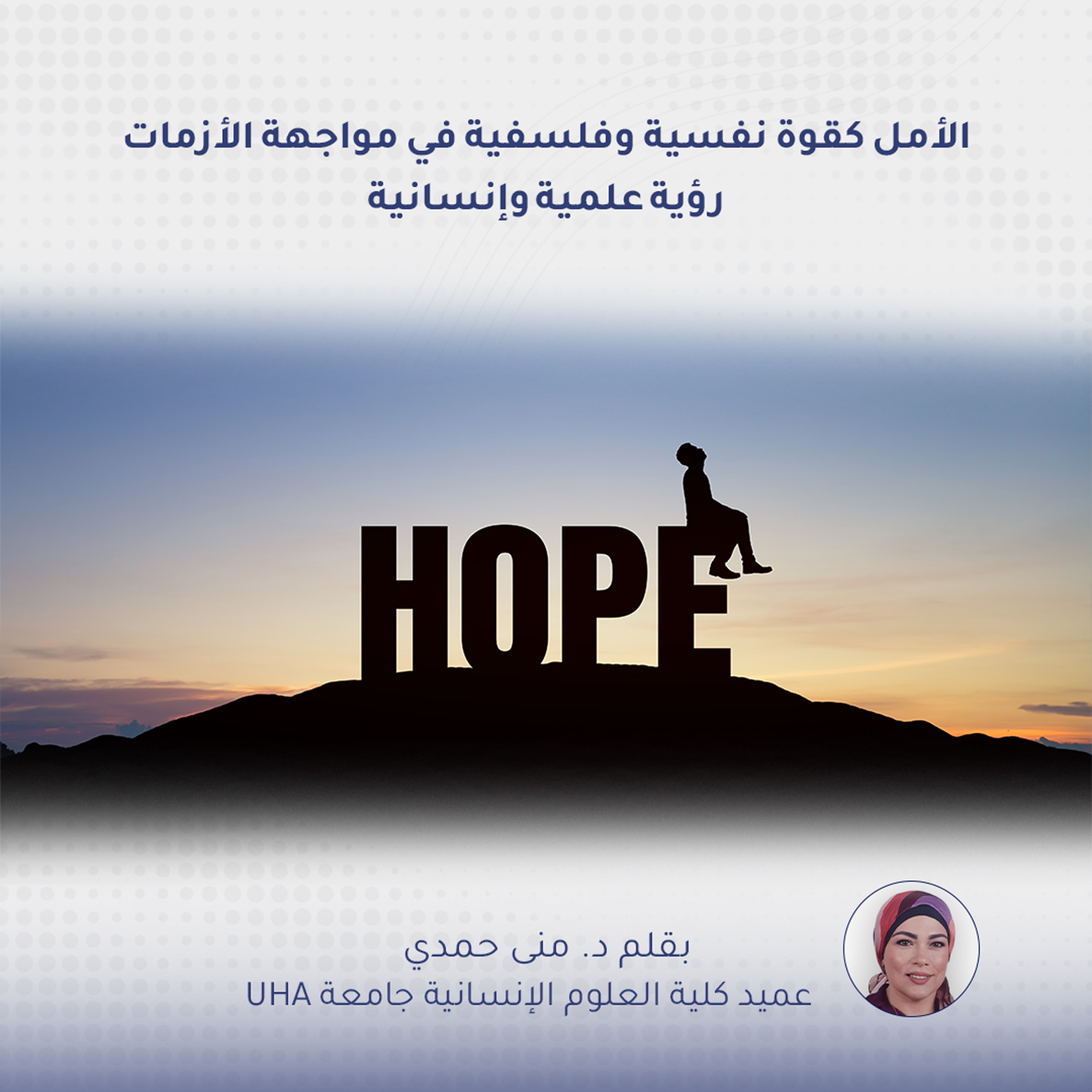Hope as a Psychological and Philosophical Power in Facing Crises: A Scientific and Humanistic Perspective