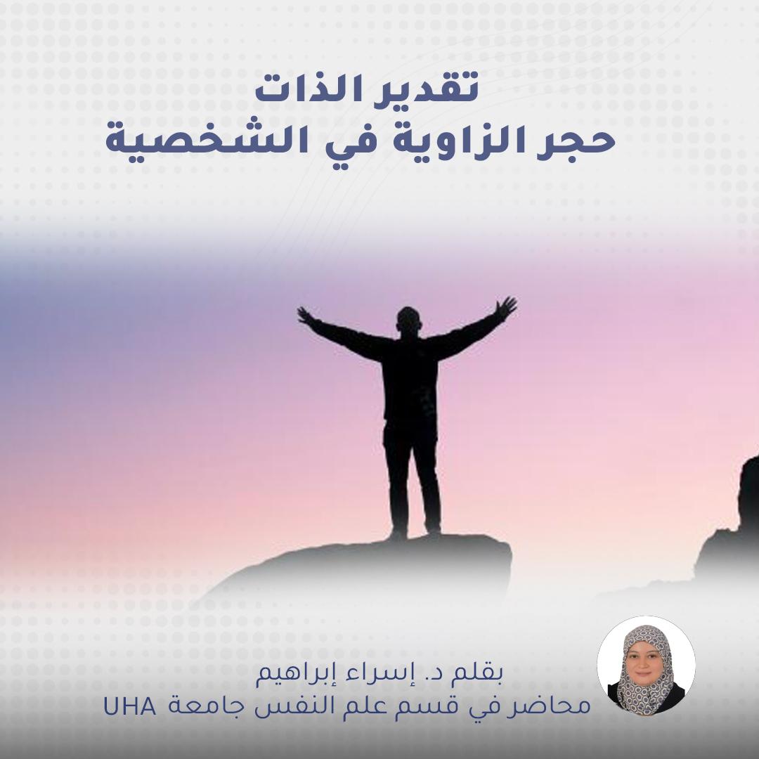 Self-Esteem (The Cornerstone of Personality)