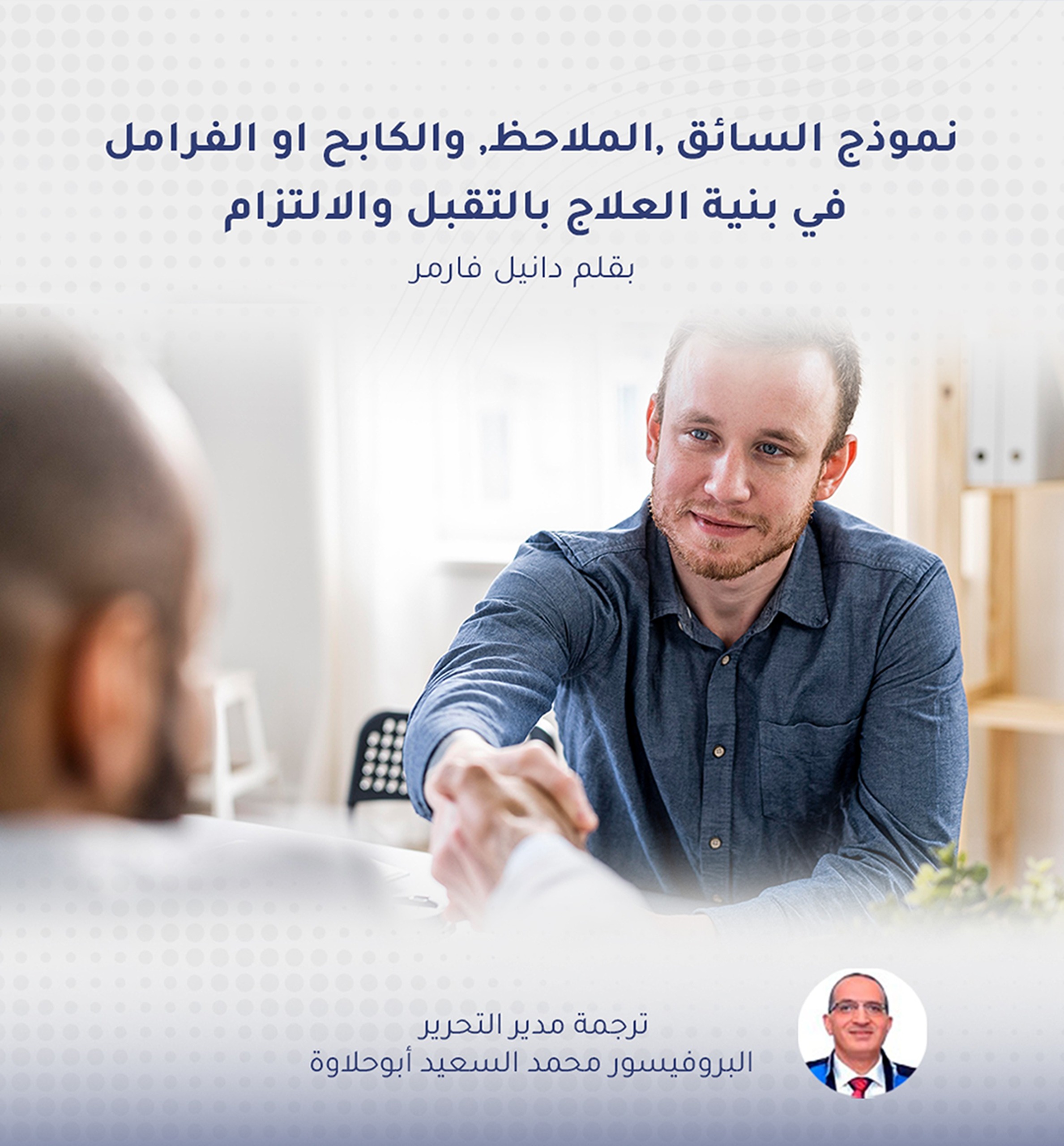 نموذج السائق، الملاحظ، والكابح أو الفرامل في بنية العلاج بالتقبل والالتزام.