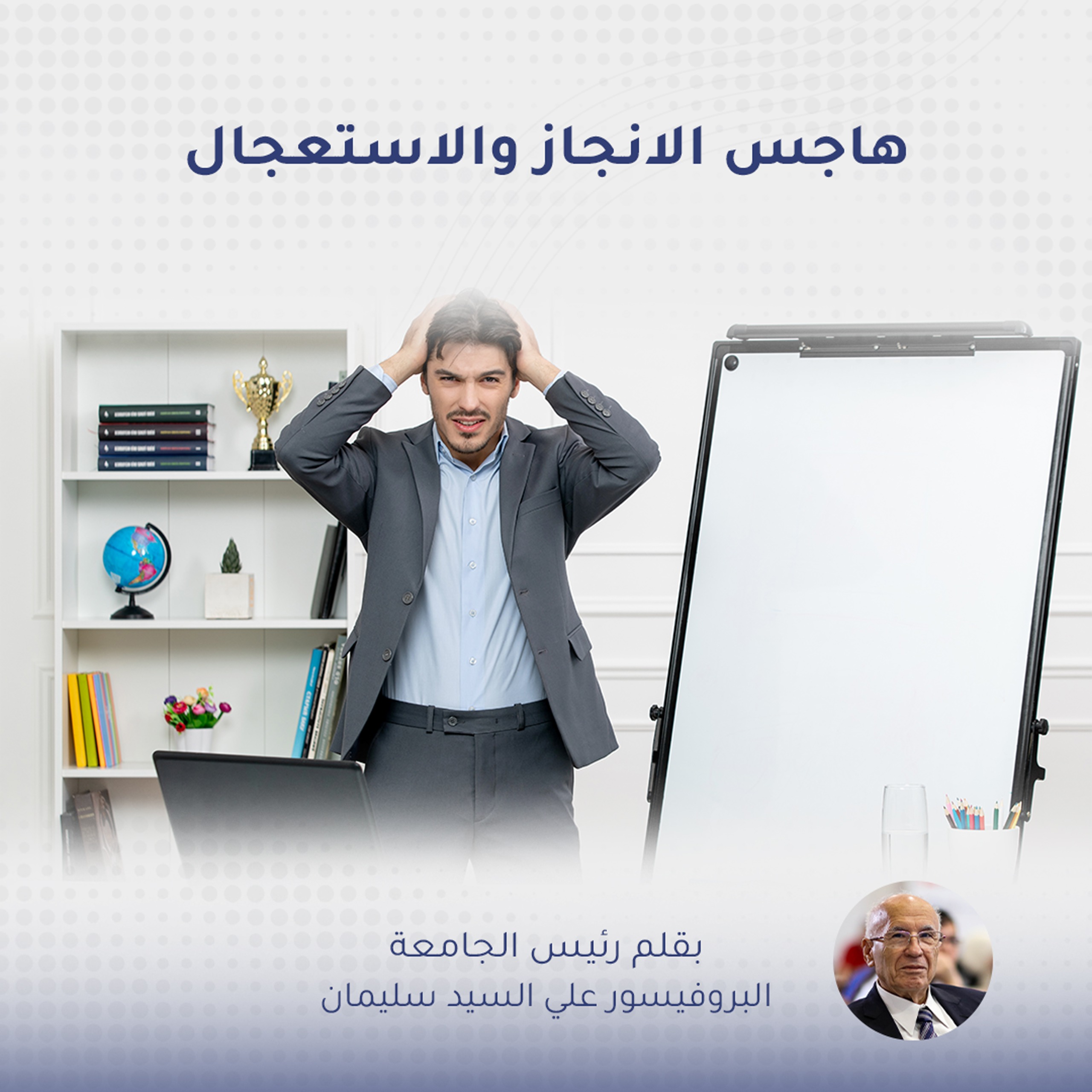 Rapid Achievement Obsession Scientific Paper
